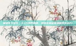 曼城火力全开，3-1力克阿森纳，继续在英超赛场展现统治力！