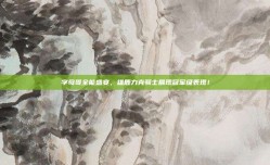 字母哥全能盛宴，雄鹿力克骑士展现冠军级表现！